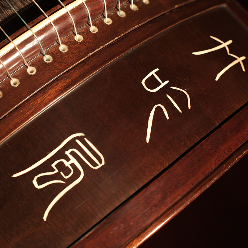 天音古筝-竹吟风