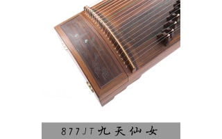神声古筝877JT九天仙女