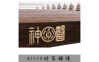 神声古筝877ZB竹帛锦绣