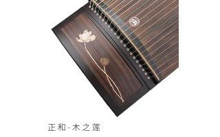 正和古筝-木之莲