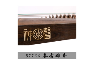 神声古筝877CG苍古雄奇