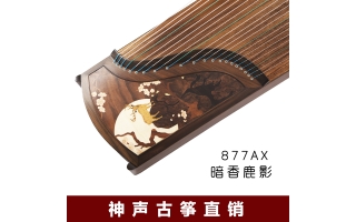 神声古筝877AX暗香鹿影