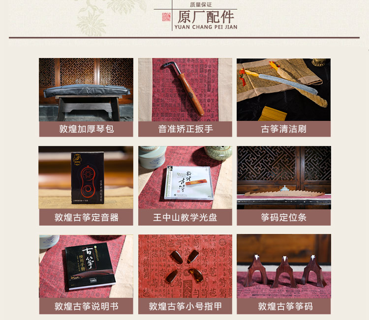 敦煌古筝698J-GF（贵妃戏鹦）