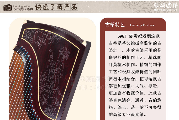 敦煌古筝698J-GF（贵妃戏鹦）