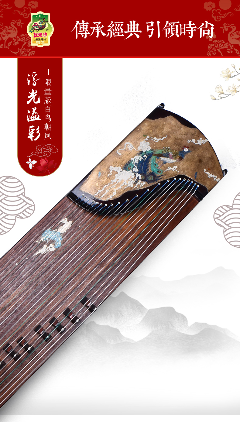 敦煌古筝  9DH9698PP百鸟朝凤/女娲补天/涟漪