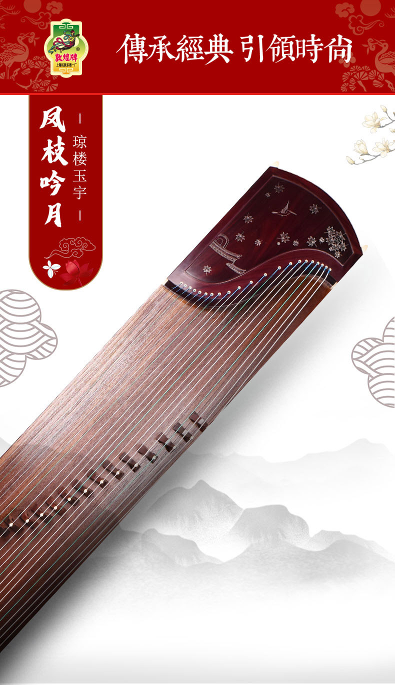 敦煌古筝9DH698J琼楼玉宇/海灵望月