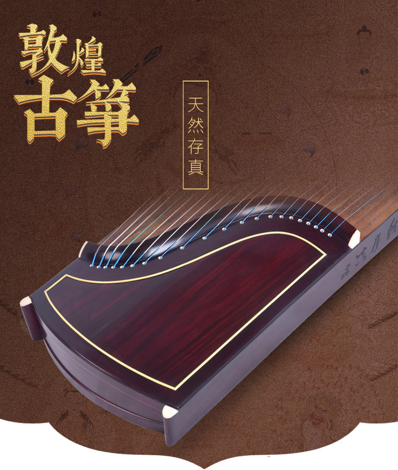 敦煌古筝698o天然存真专业演奏筝