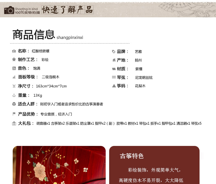艺雅古筝-红酸枝嵌螺