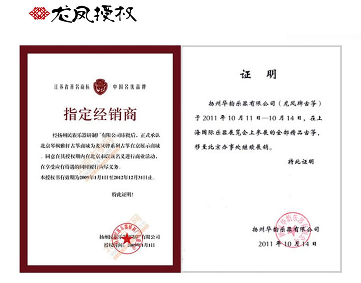 龙凤古筝-黑檀嵌彩贝