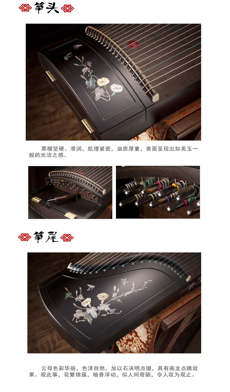 龙凤古筝-黑檀嵌彩贝