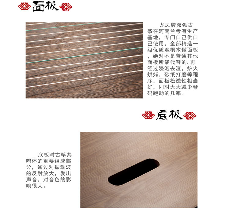 龙凤古筝-黑檀嵌彩贝