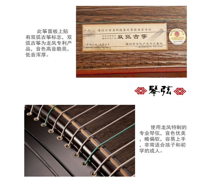 龙凤古筝-黑檀嵌彩贝