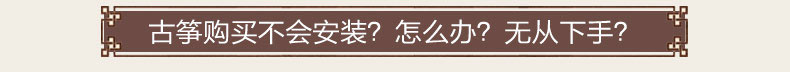 宏声古筝-575胡桃木贝雕
