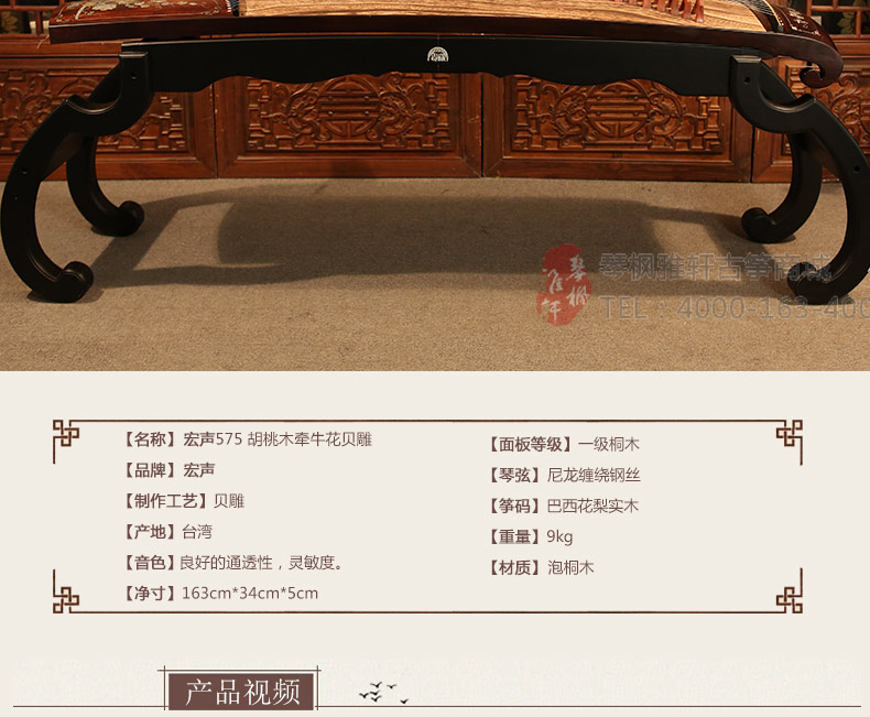 宏声古筝-575胡桃木贝雕
