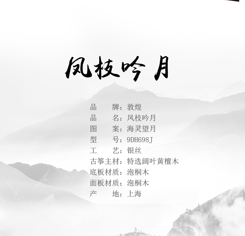敦煌古筝9DH698J琼楼玉宇/海灵望月