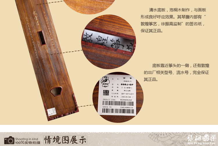 敦煌古筝698J-GF（贵妃戏鹦）