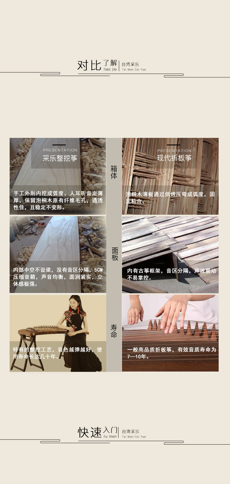 台湾采乐-伽倻筝-胡桃木