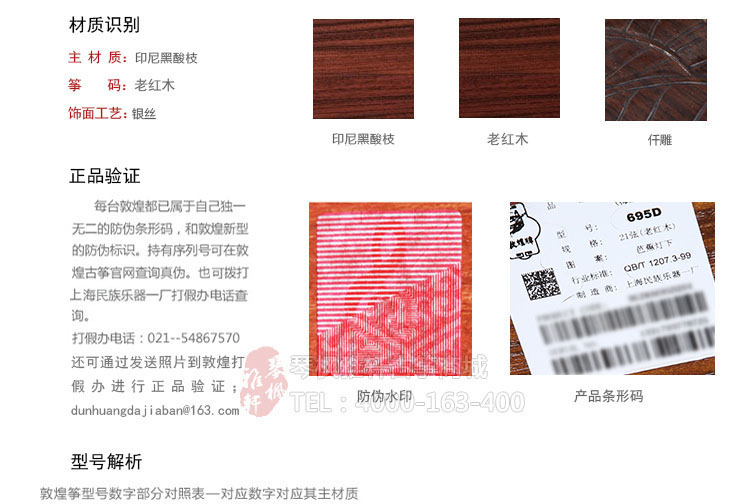 敦煌古筝698J-GF（贵妃戏鹦）