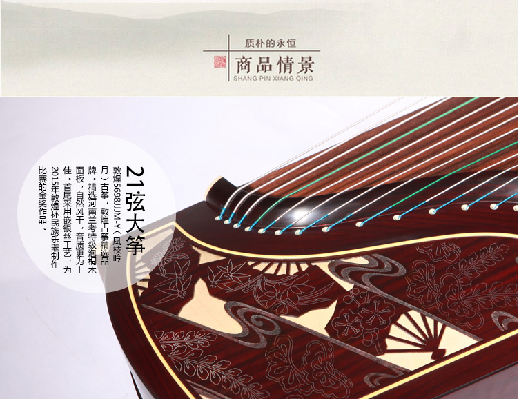 敦煌5698JJJM-Y2015年制作比赛金奖(凤枝吟月）