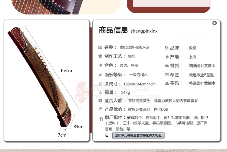 敦煌古筝698J-GF（贵妃戏鹦）