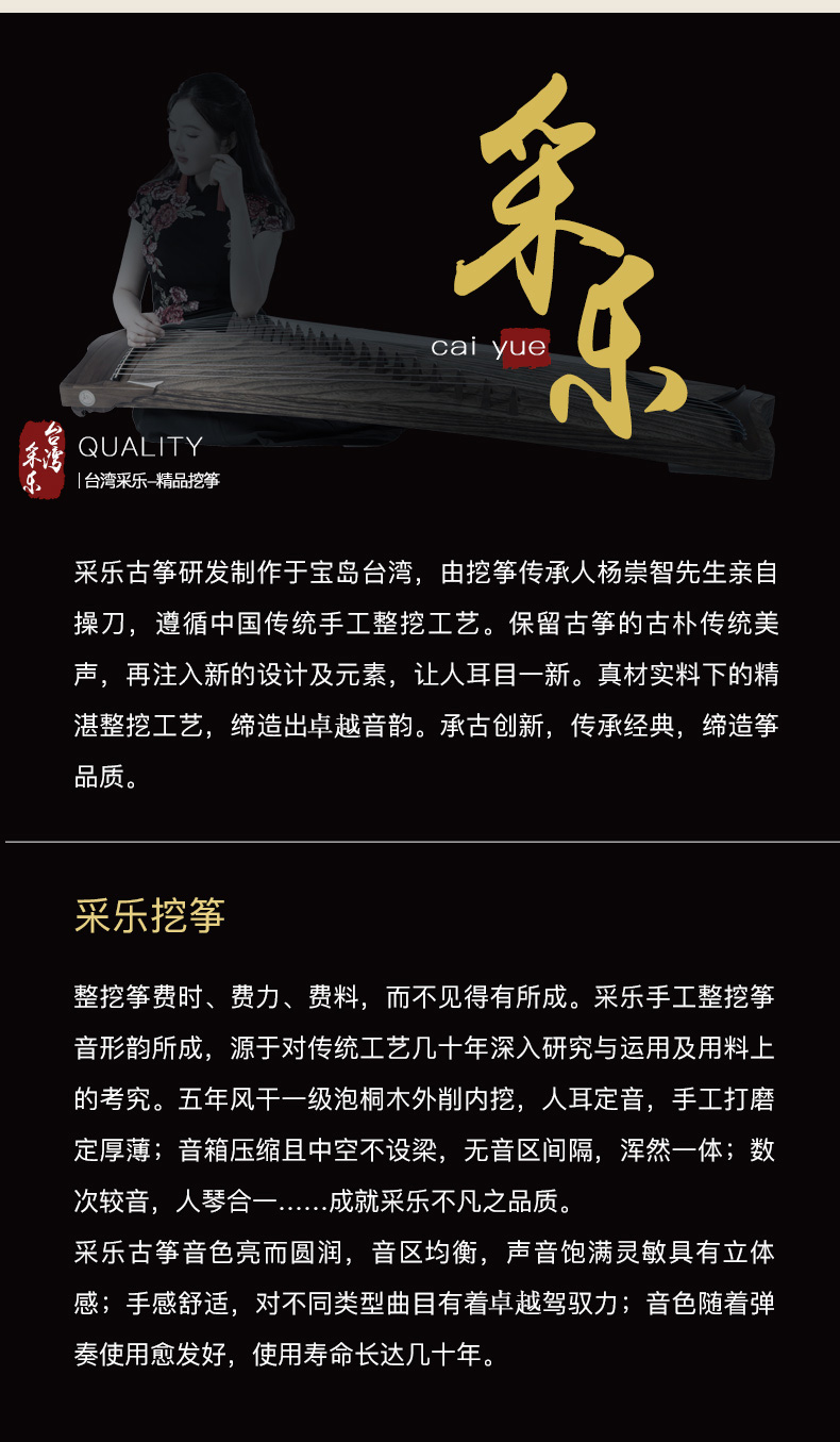 台湾采乐-伽倻筝-胡桃木