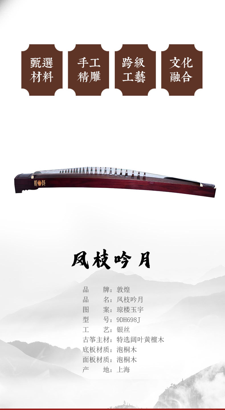 敦煌古筝9DH698J琼楼玉宇/海灵望月