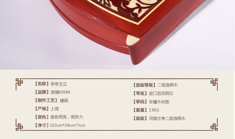 敦煌古筝696M(亭亭玉立）