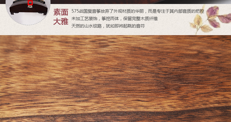 宏声古筝-575战国筝