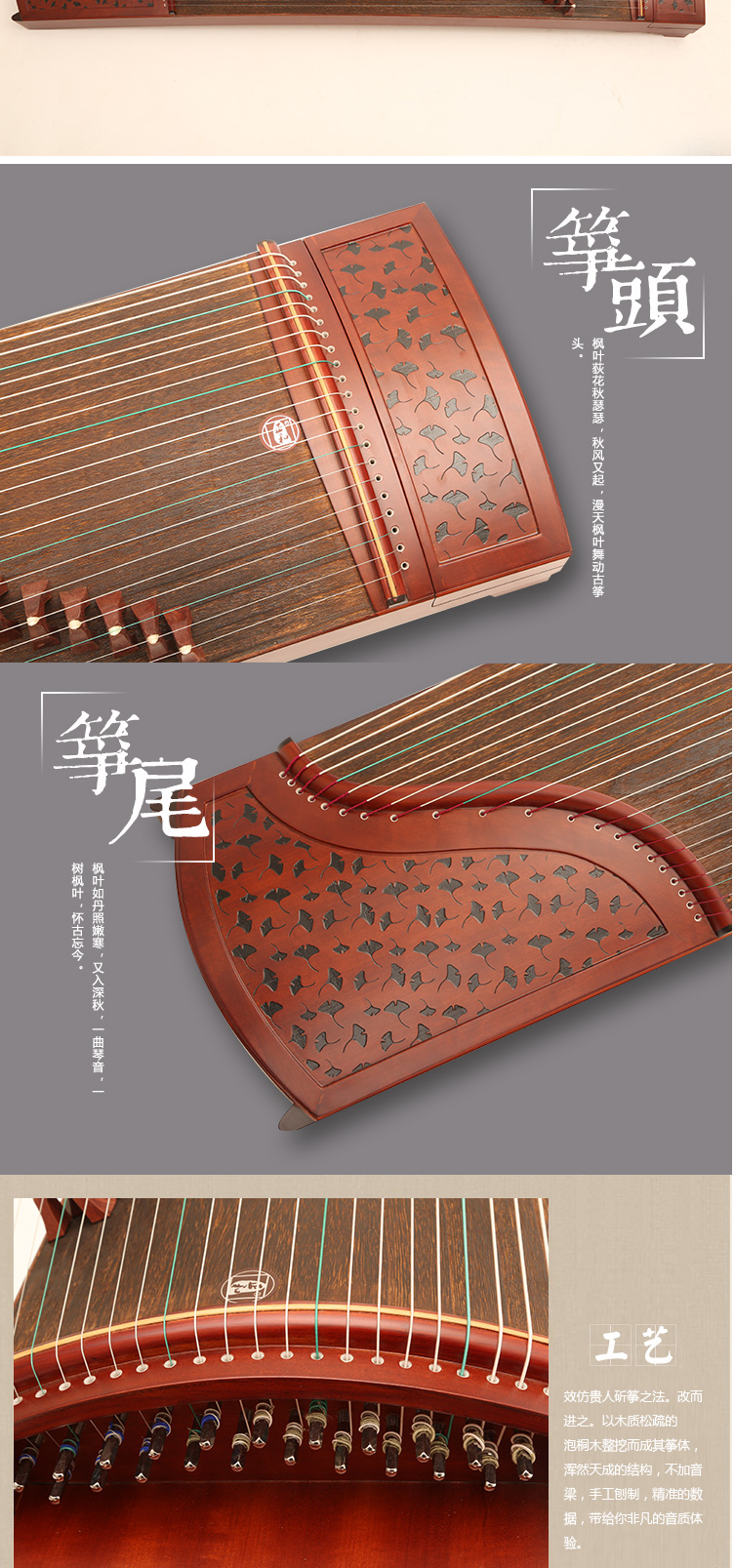 正和古筝-叶舞秋浓