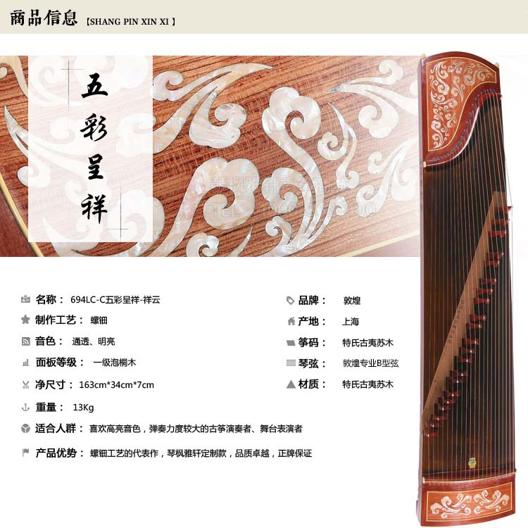 敦煌古筝694LC-C 五彩呈祥（祥云）