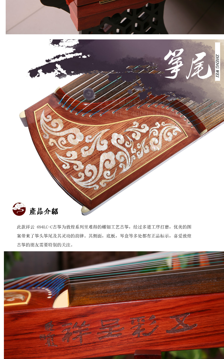敦煌古筝694LC-C 五彩呈祥（祥云）