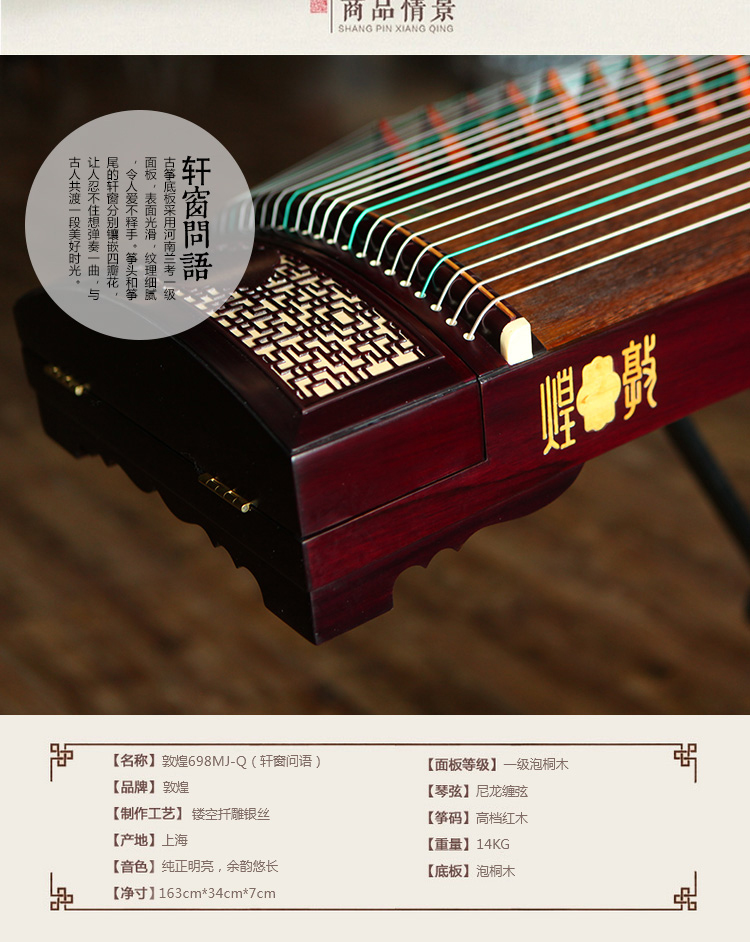 敦煌古筝698MJ-Q（轩窗问语）