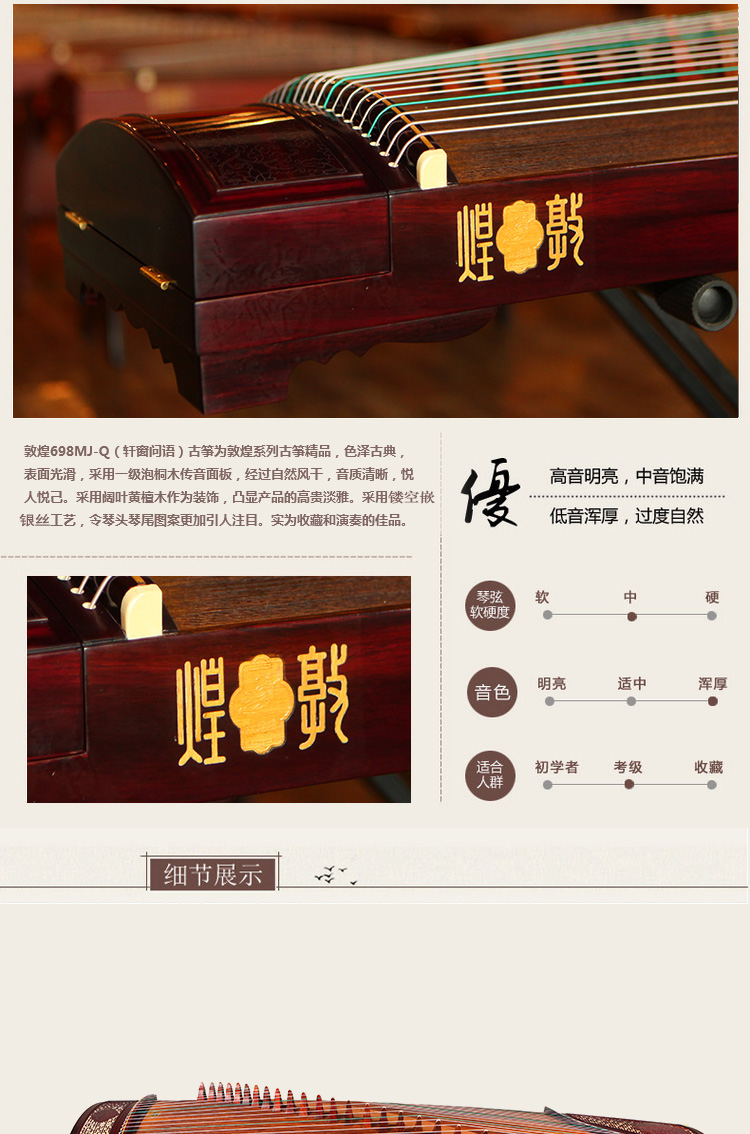敦煌古筝698MJ-Q（轩窗问语）