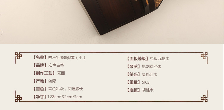 宏声古筝-128伽倻琴（小）