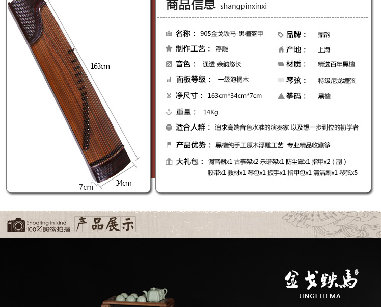 鼎韵古筝905-金戈铁马