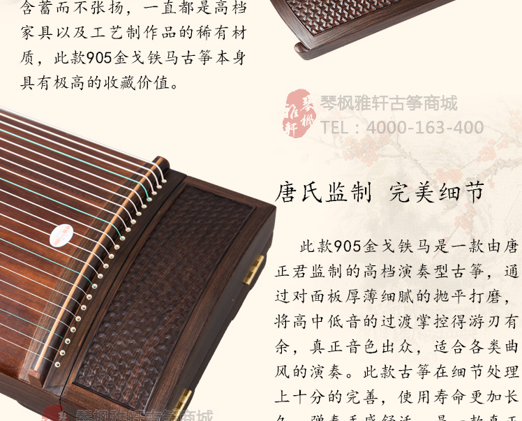 鼎韵古筝905-金戈铁马
