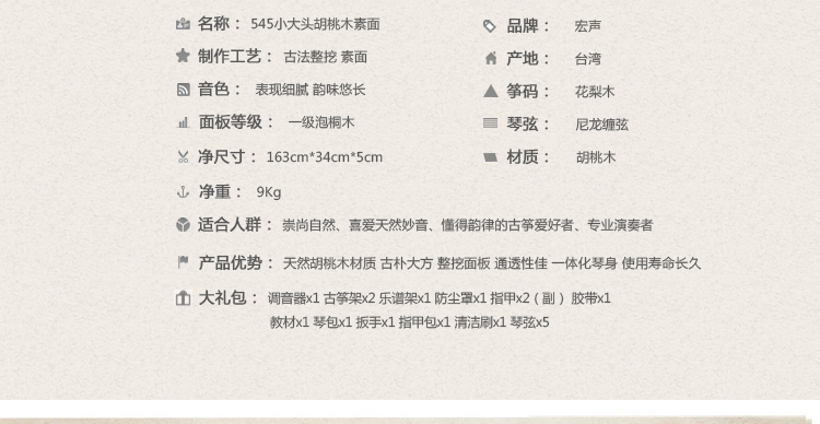 宏声古筝545-胡桃木素面