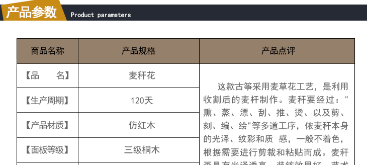 雅韵古筝-麦秆花