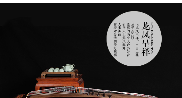 东韵古筝096A 龙凤呈祥