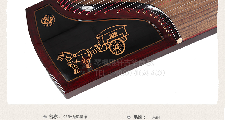 东韵古筝096A 龙凤呈祥