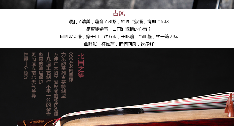 东韵古筝096A 龙凤呈祥