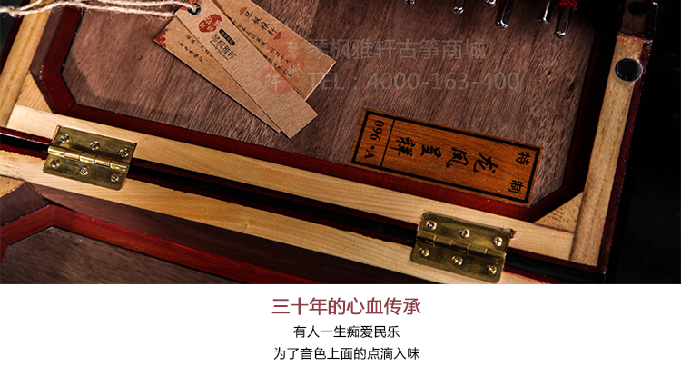 东韵古筝096A 龙凤呈祥