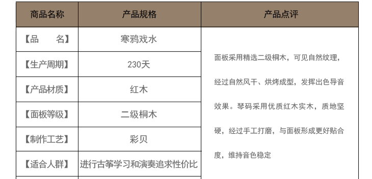 天音古筝-寒鸦戏水