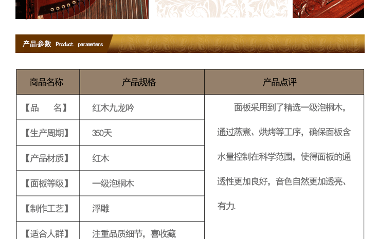 雅韵古筝-红木九龙吟