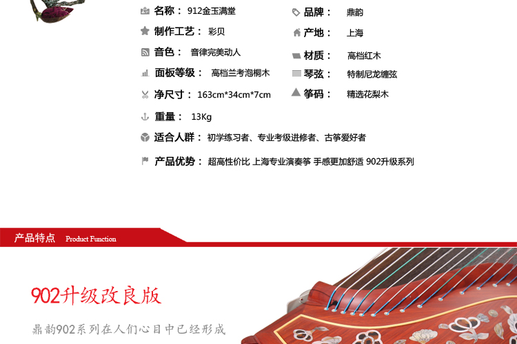 鼎韵古筝912-金玉满堂