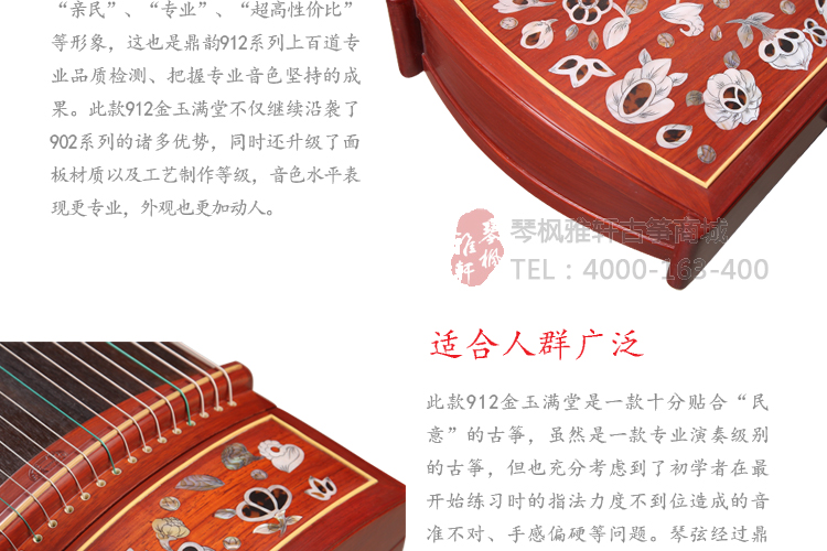鼎韵古筝912-金玉满堂