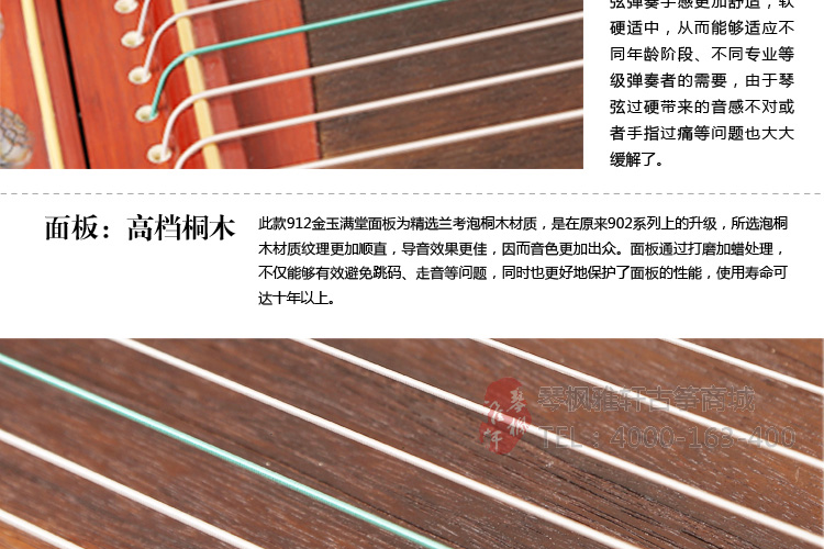 鼎韵古筝912-金玉满堂