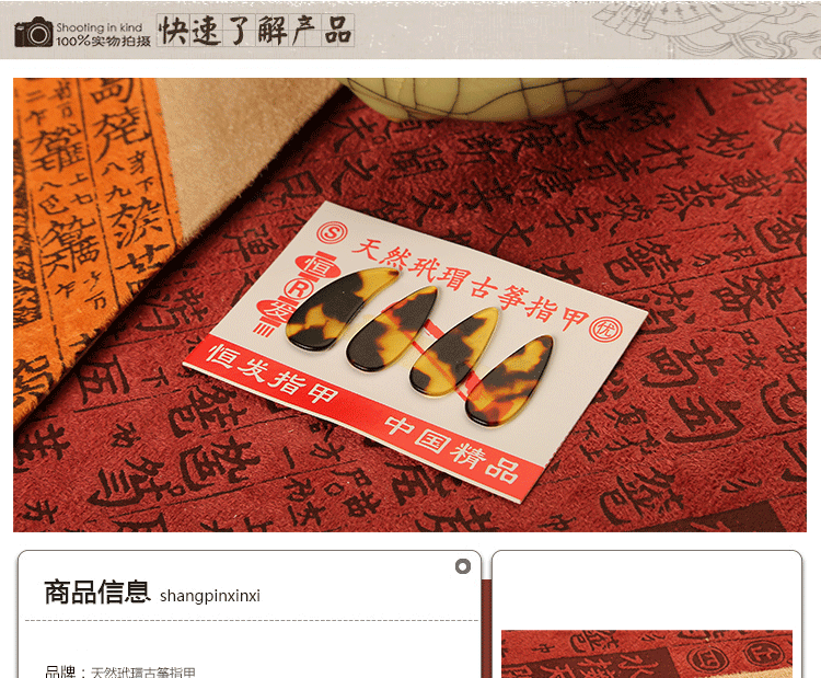 古筝指甲 仿天然玳瑁