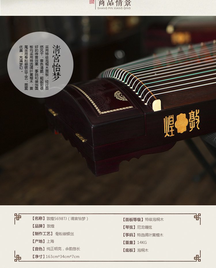 敦煌古筝5698TJ-清宫怡梦