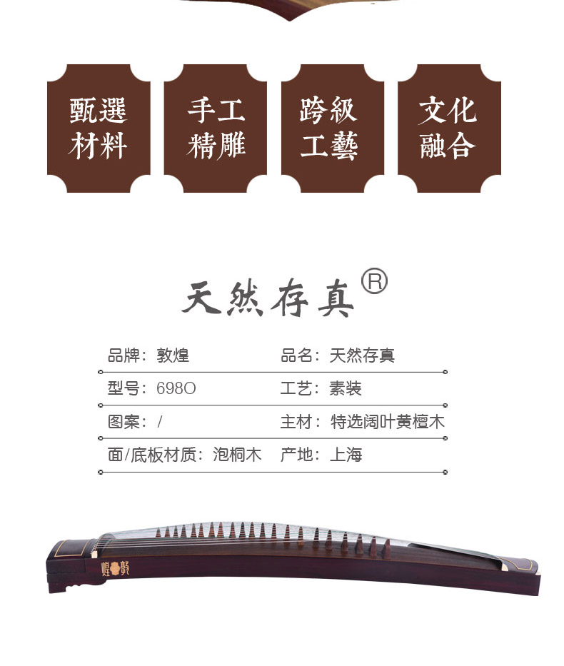 敦煌古筝698O天然存真专业演奏筝